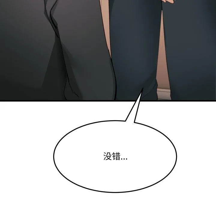当狗不丢人 第6話 第119页