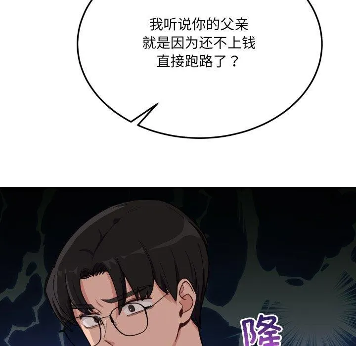 当狗不丢人 第6話 第34页