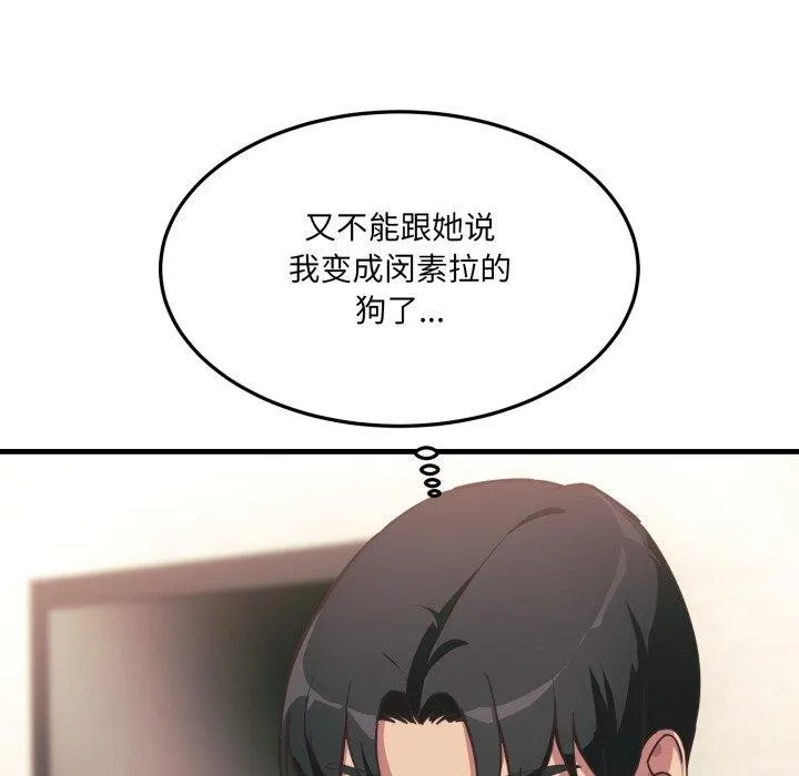 当狗不丢人 第6話 第140页