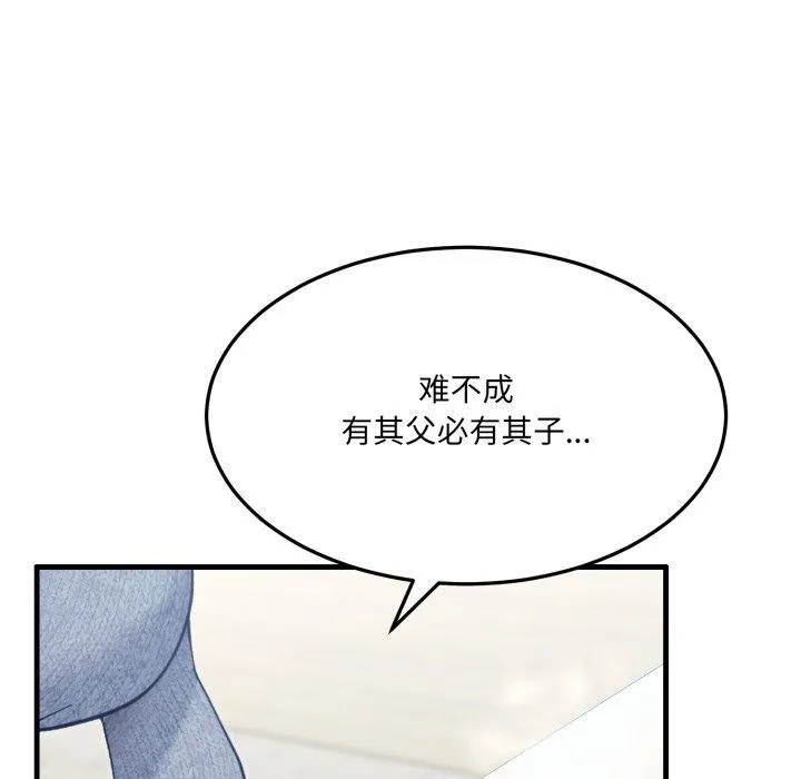 当狗不丢人 第6話 第37页