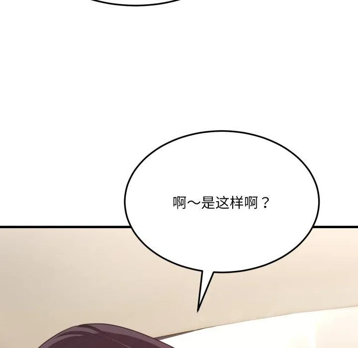 当狗不丢人 第6話 第94页