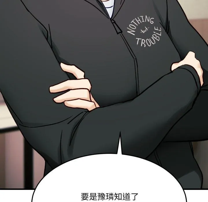 当狗不丢人 第6話 第137页
