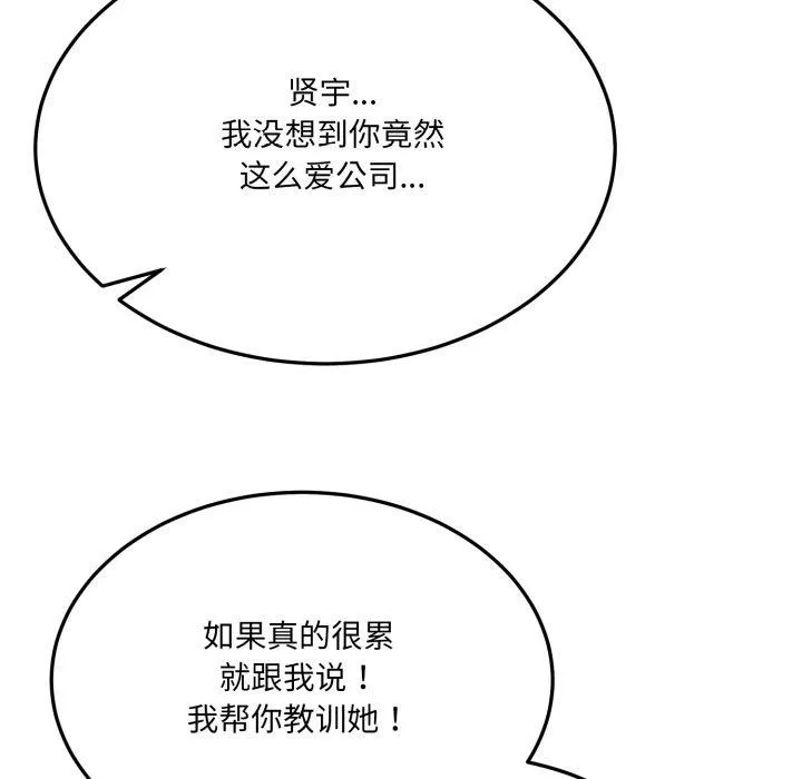 当狗不丢人 第6話 第154页