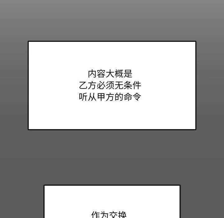 当狗不丢人 第6話 第76页