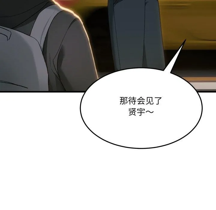 当狗不丢人 第6話 第108页