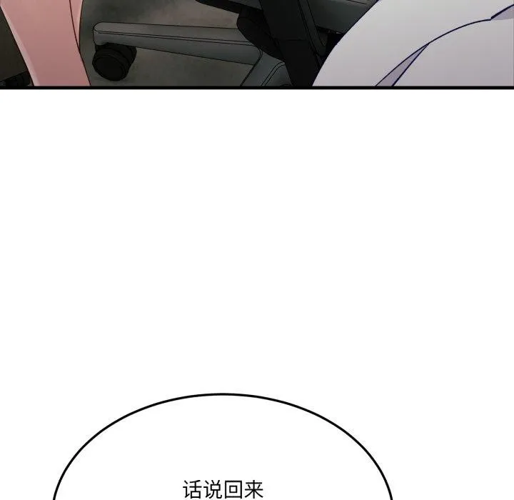 当狗不丢人 第6話 第168页