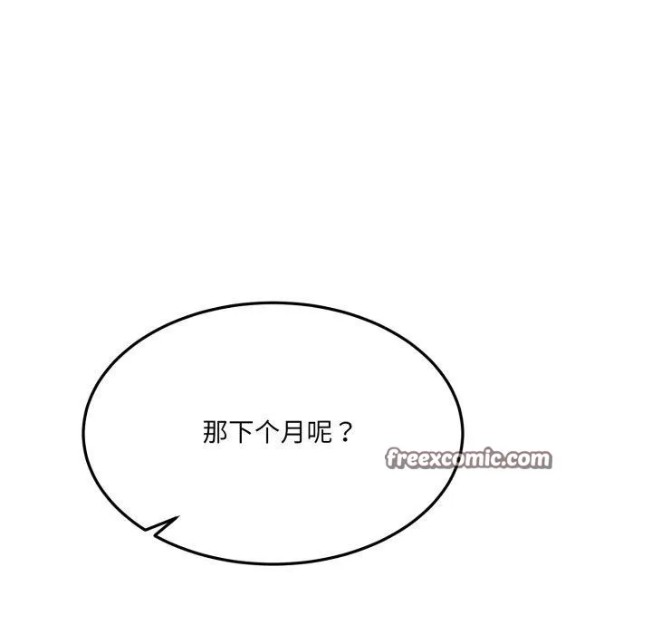 当狗不丢人 第6話 第28页