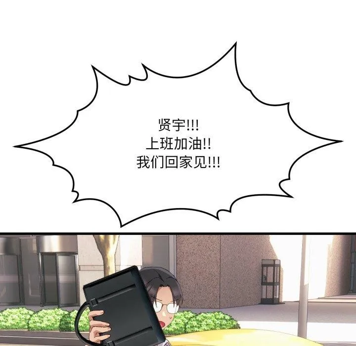 当狗不丢人 第6話 第97页
