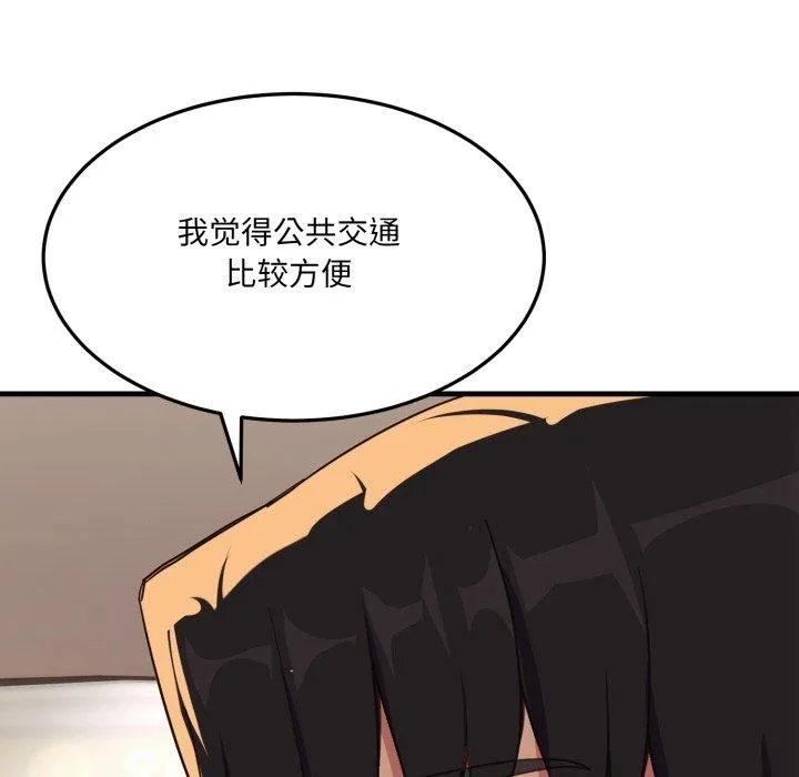 当狗不丢人 第6話 第67页
