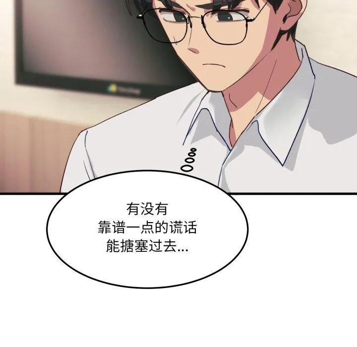 当狗不丢人 第6話 第141页