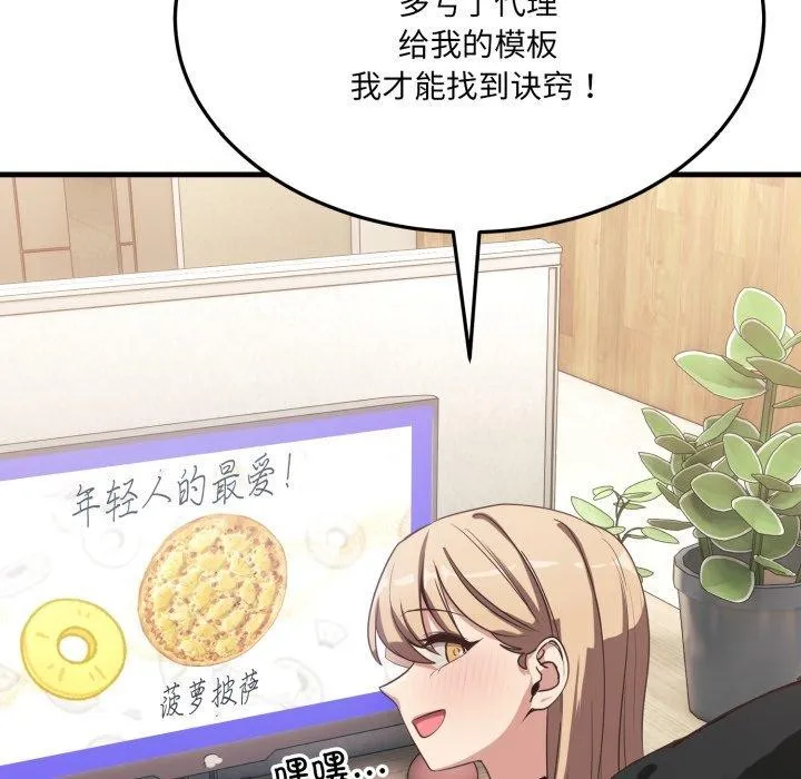 当狗不丢人 第6話 第166页