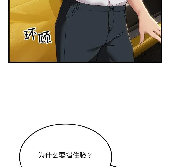 当狗不丢人 第6話 第91页