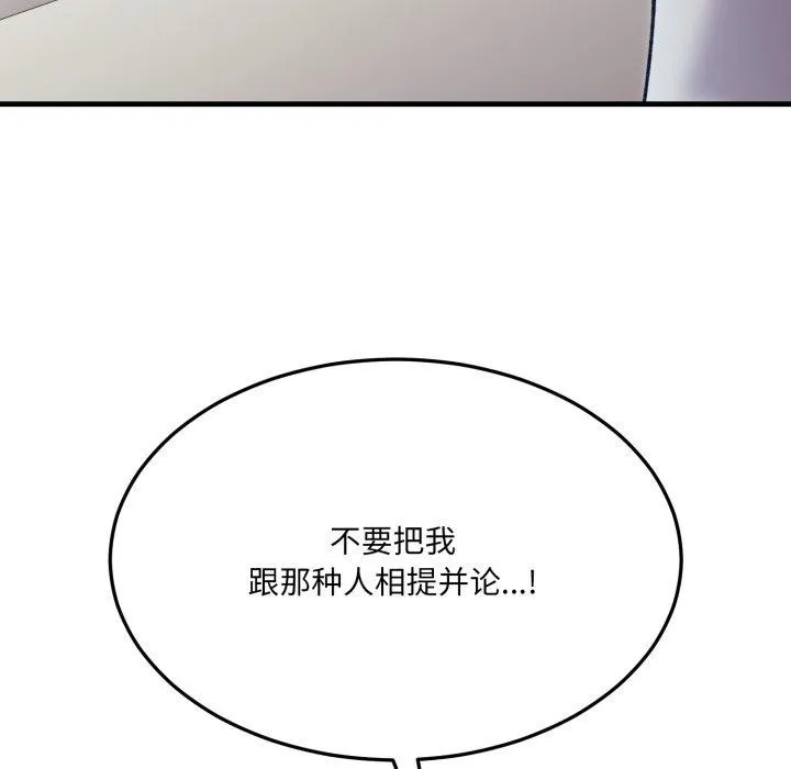当狗不丢人 第6話 第46页