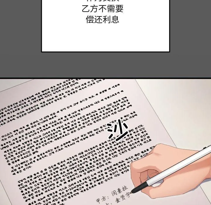 当狗不丢人 第6話 第77页