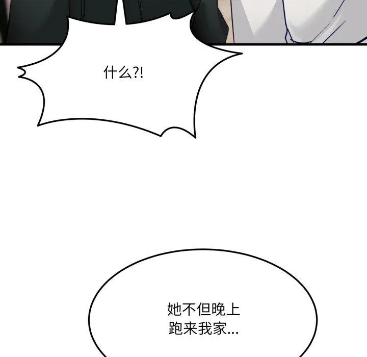 当狗不丢人 第6話 第144页