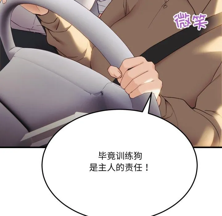 当狗不丢人 第6話 第71页