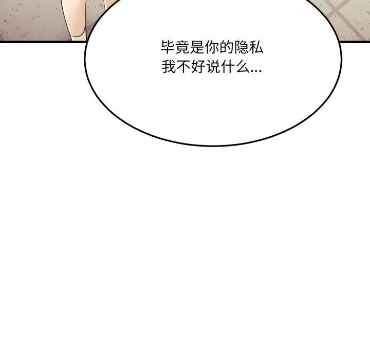 当狗不丢人 第6話 第134页