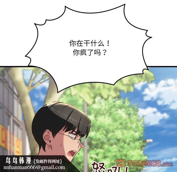 当狗不丢人 第6話 第100页