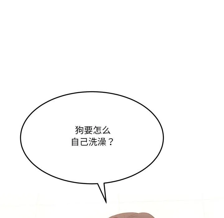 当狗不丢人 第6話 第185页