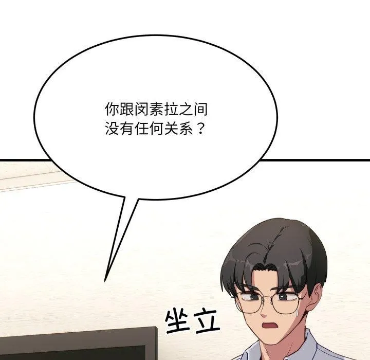 当狗不丢人 第6話 第117页