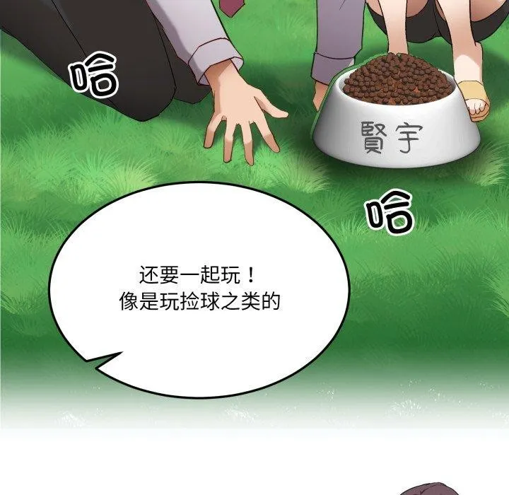 当狗不丢人 第6話 第16页