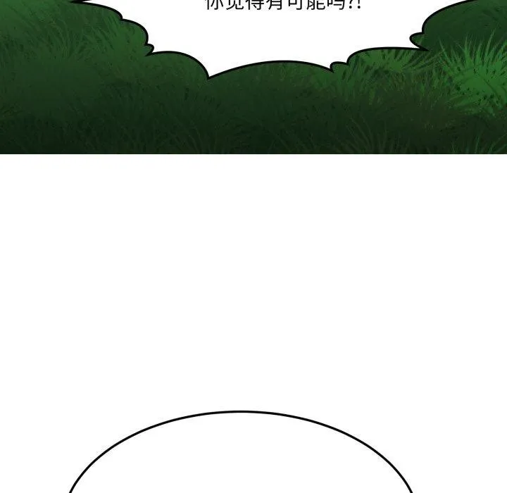 当狗不丢人 第6話 第19页