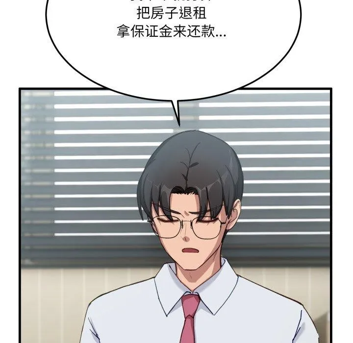当狗不丢人 第6話 第26页