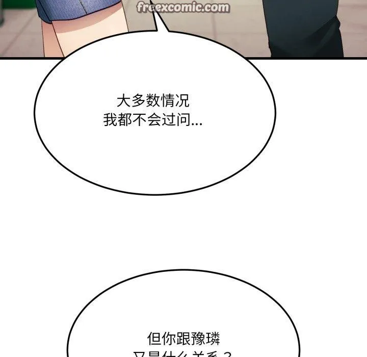 当狗不丢人 第6話 第124页