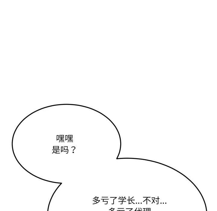 当狗不丢人 第6話 第165页