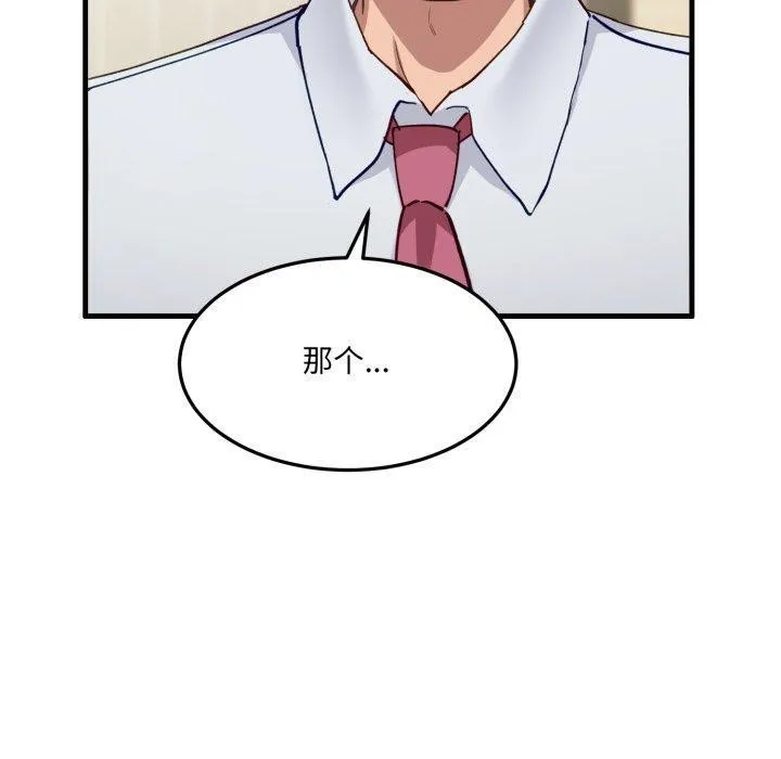 当狗不丢人 第6話 第30页