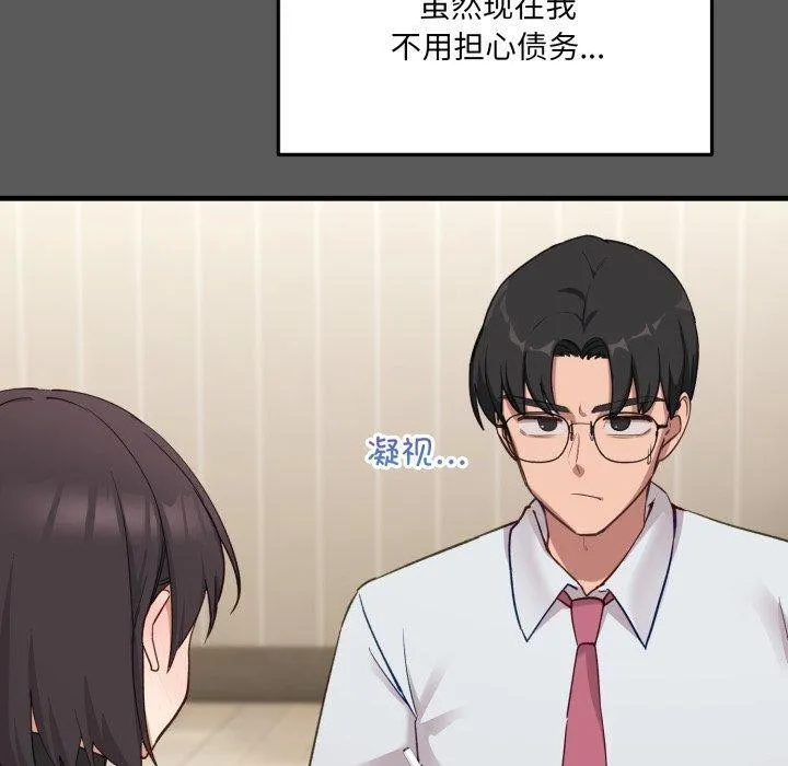 当狗不丢人 第6話 第80页