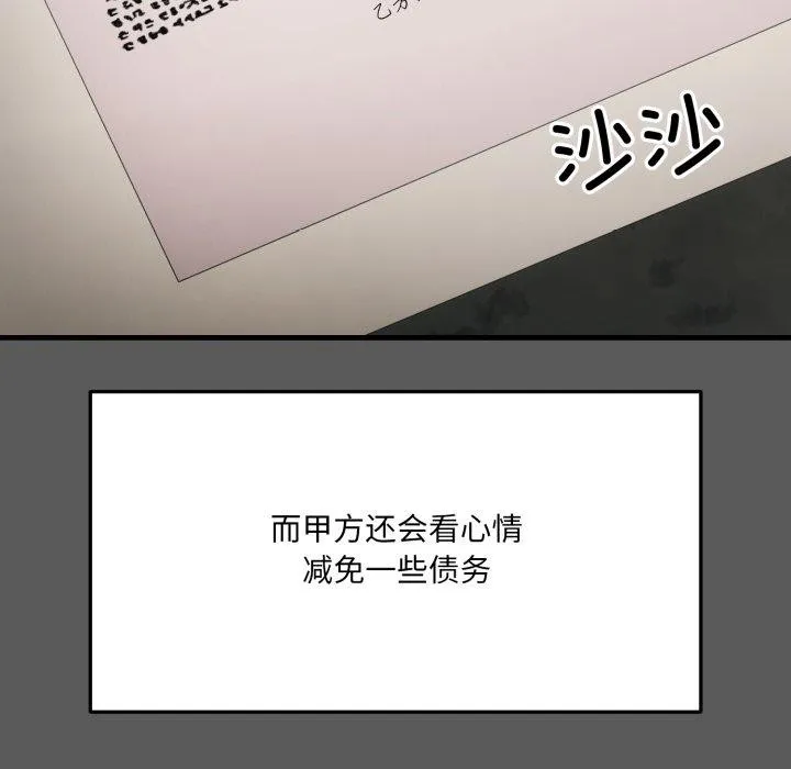 当狗不丢人 第6話 第78页