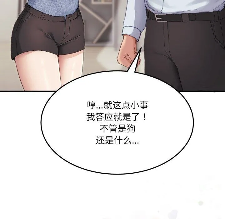当狗不丢人 第6話 第51页