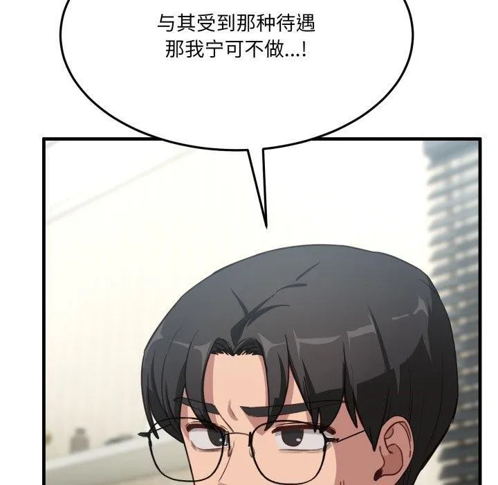 当狗不丢人 第6話 第20页