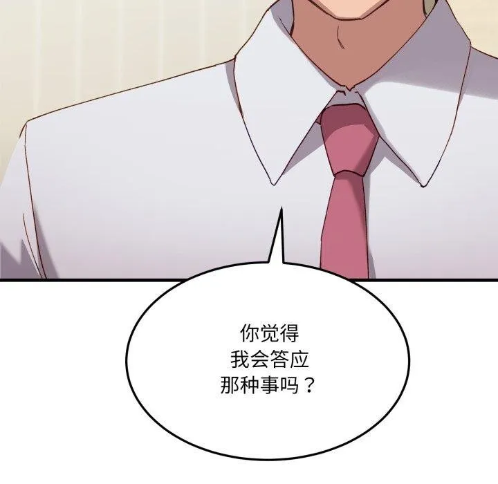 当狗不丢人 第6話 第7页