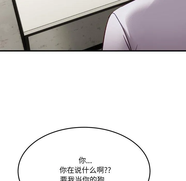 当狗不丢人 第6話 第5页