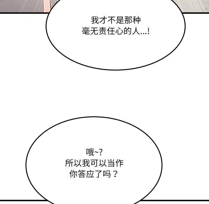 当狗不丢人 第6話 第49页