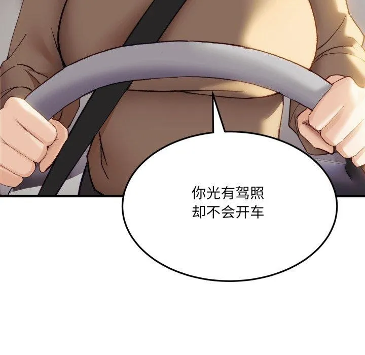 当狗不丢人 第6話 第66页