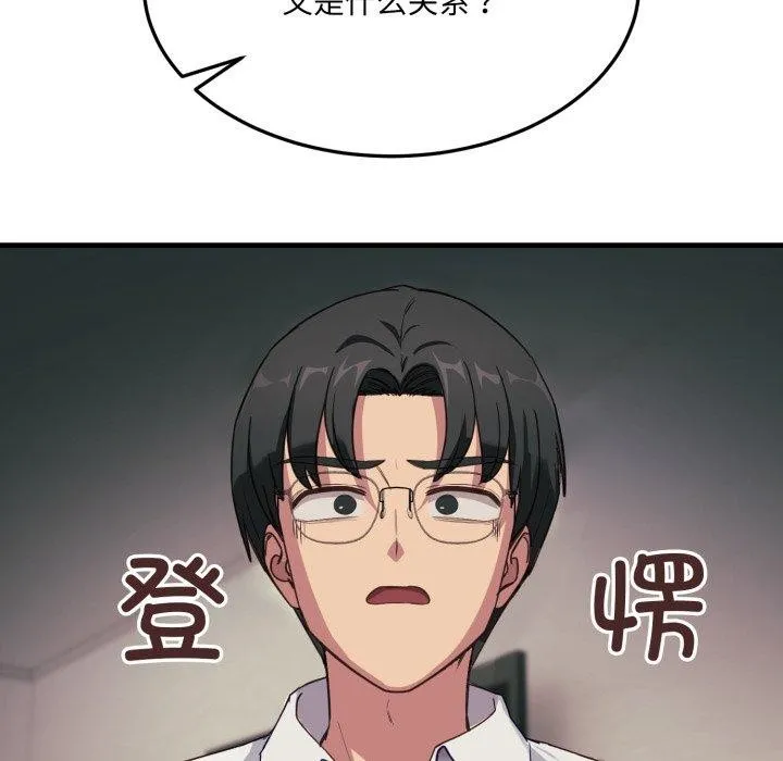 当狗不丢人 第6話 第126页