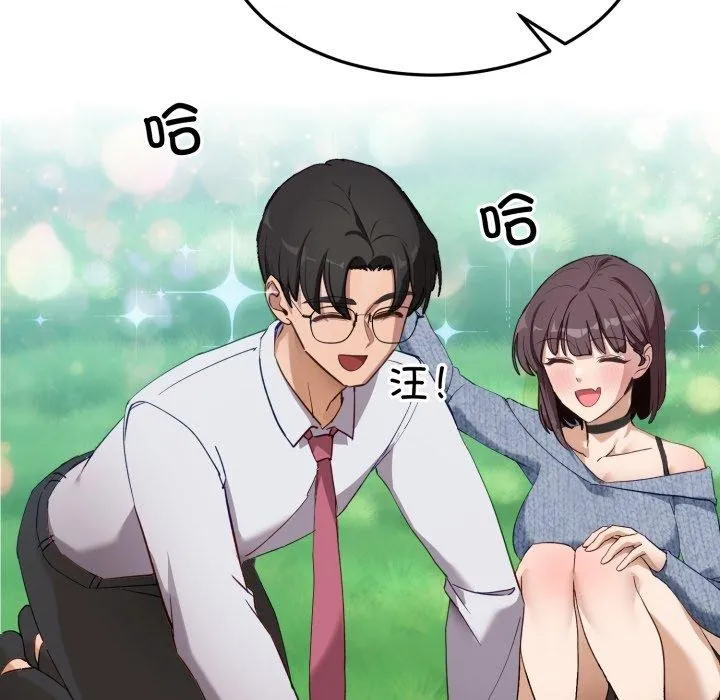 当狗不丢人 第6話 第15页