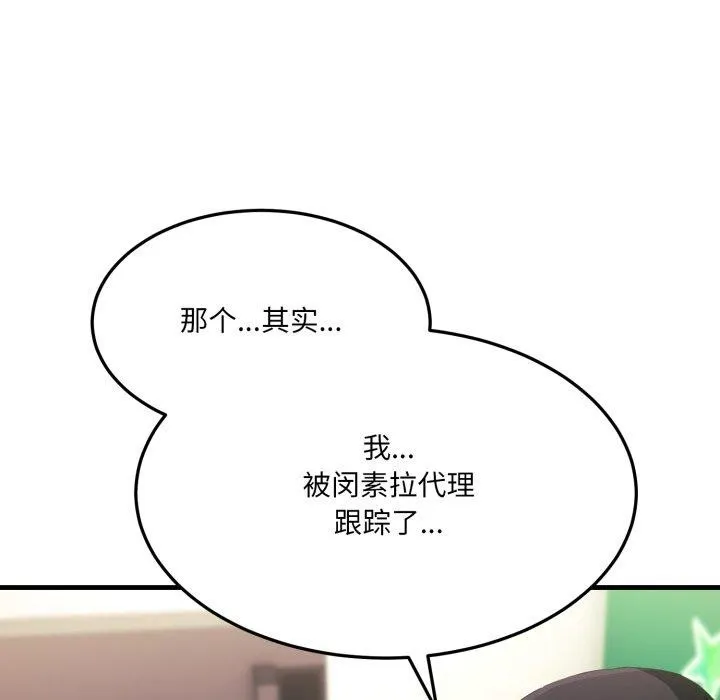 当狗不丢人 第6話 第142页