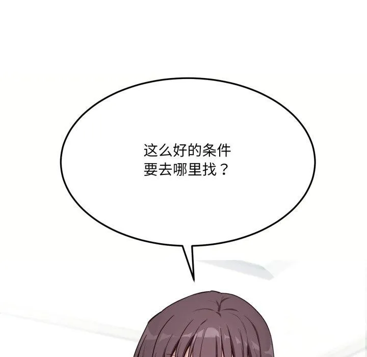 当狗不丢人 第6話 第8页