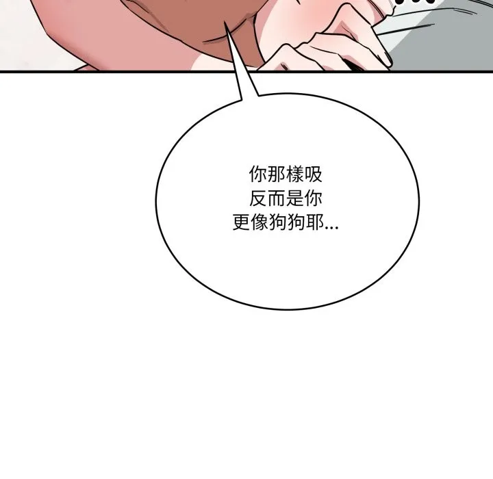 当狗不丢人 第42話 第63页