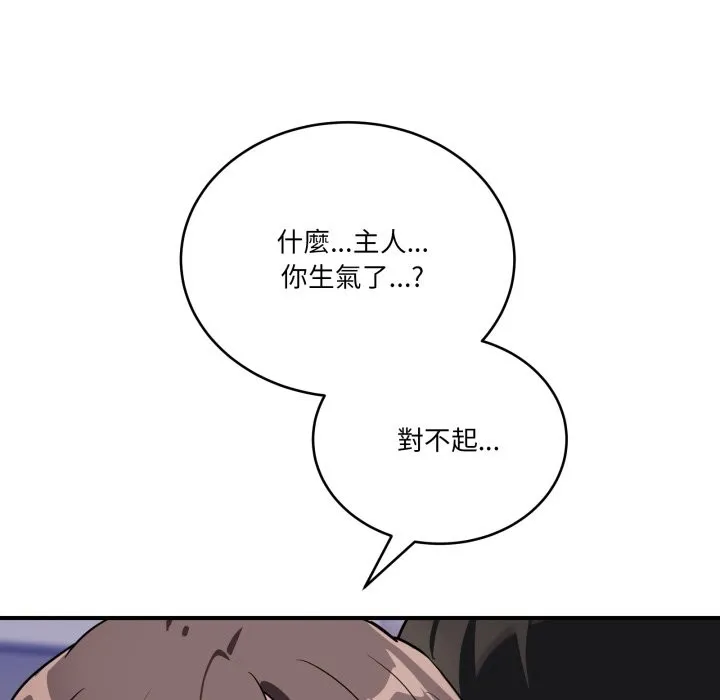 当狗不丢人 第42話 第83页