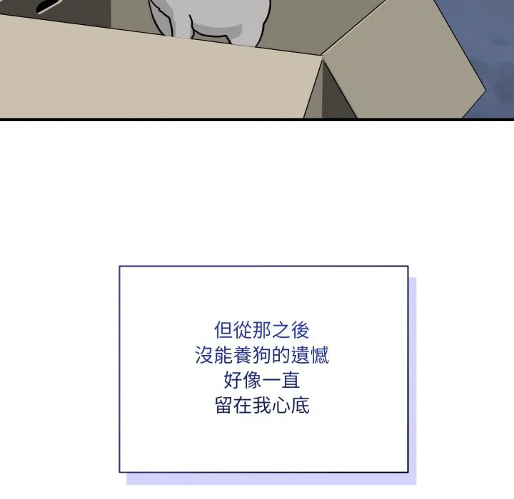 当狗不丢人 第42話 第24页