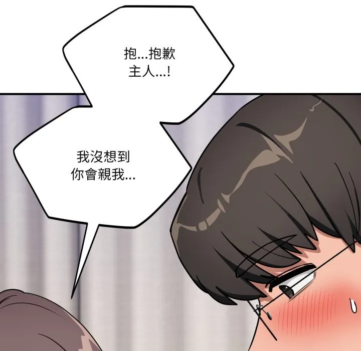 当狗不丢人 第42話 第179页