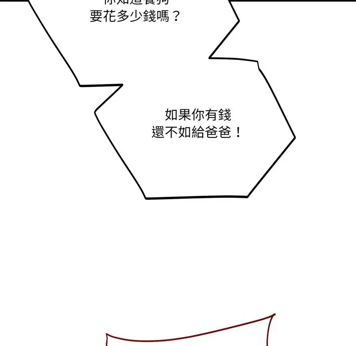 当狗不丢人 第42話 第15页