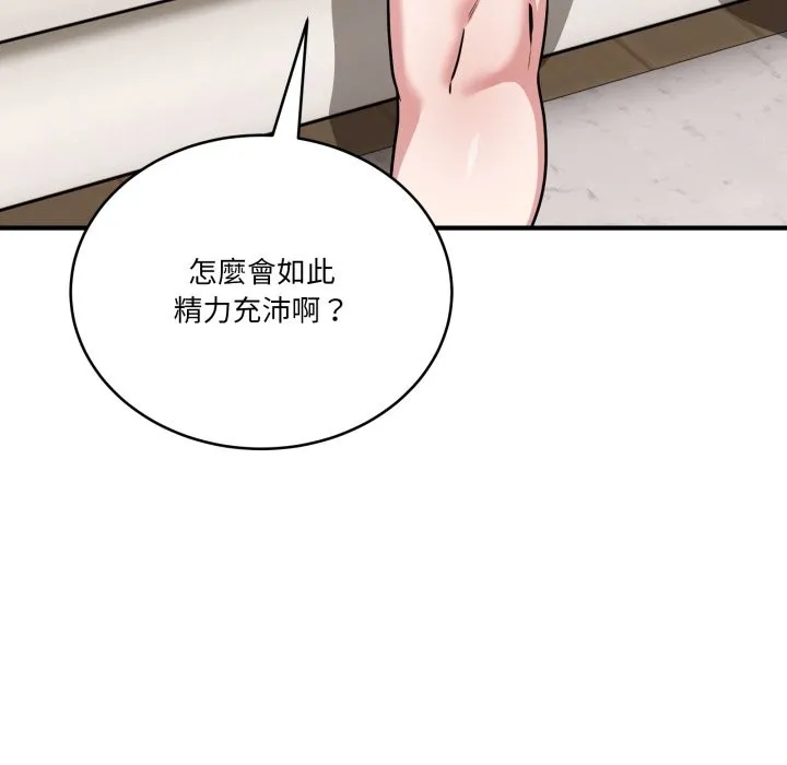 当狗不丢人 第42話 第131页