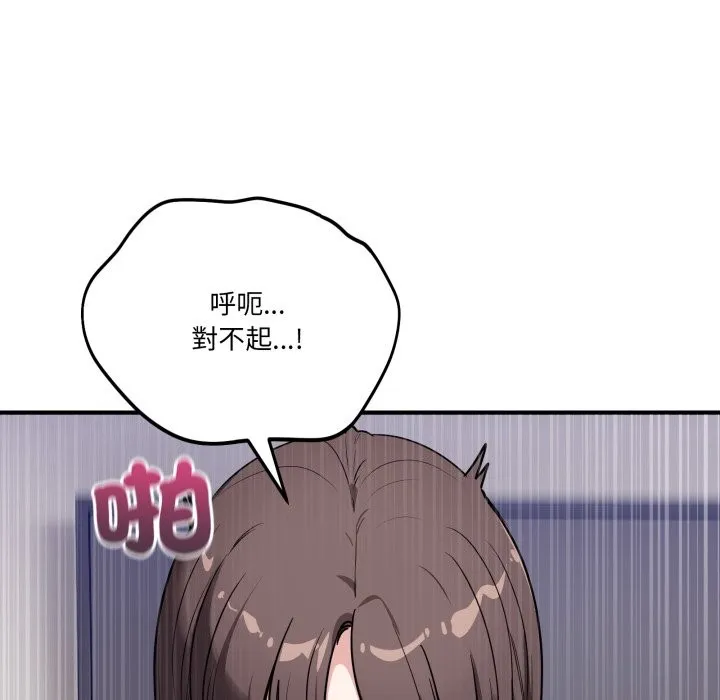 当狗不丢人 第42話 第91页