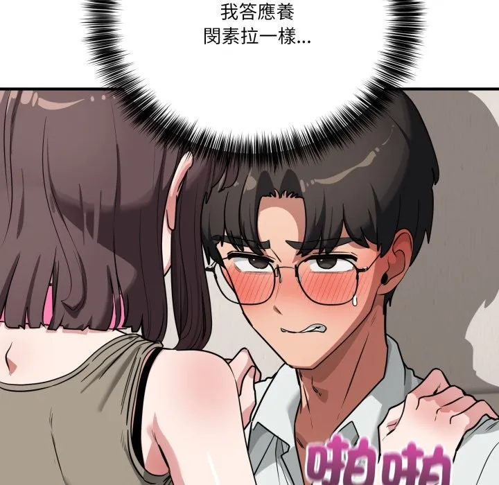 当狗不丢人 第42話 第43页